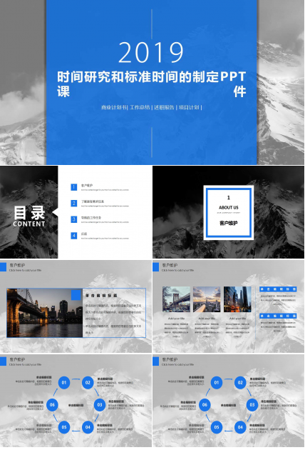 时间研究和标准时间的制定PPT课件