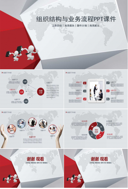 组织结构与业务流程PPT课件