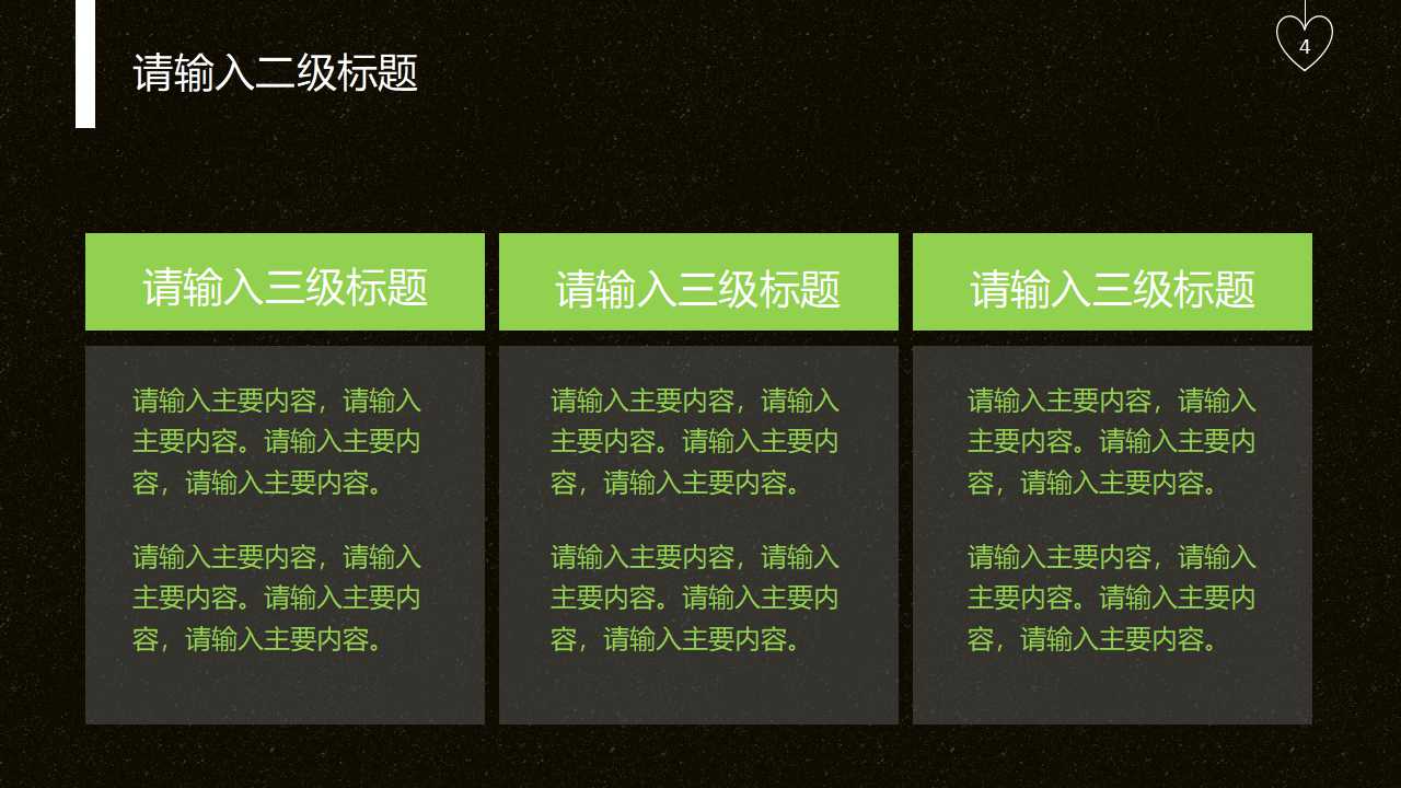 高效团队建设——沟通联络模型PPT课件