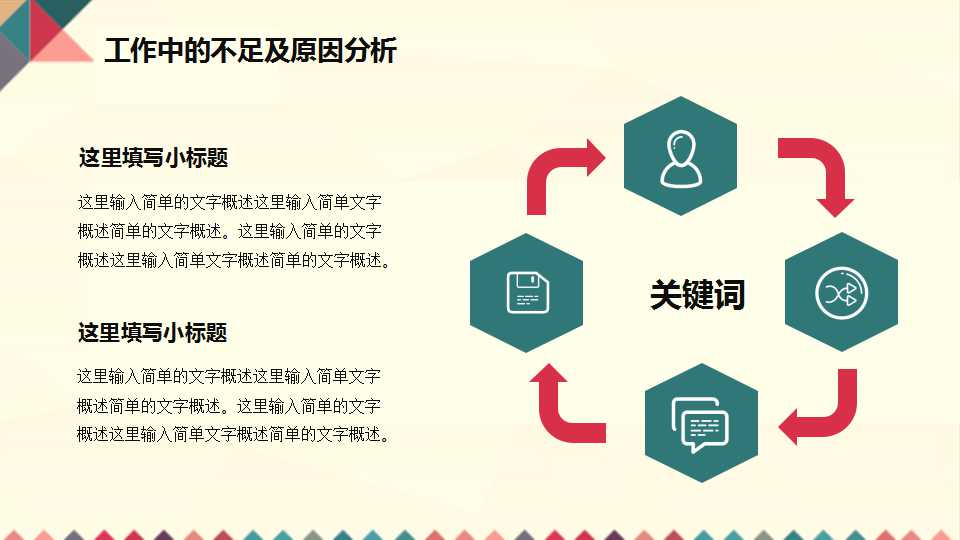 学习制作教学演示文稿PPT课件