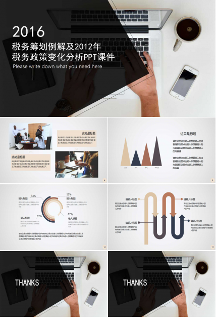 税务筹划例解及2012年税务政策变化分析PPT课件