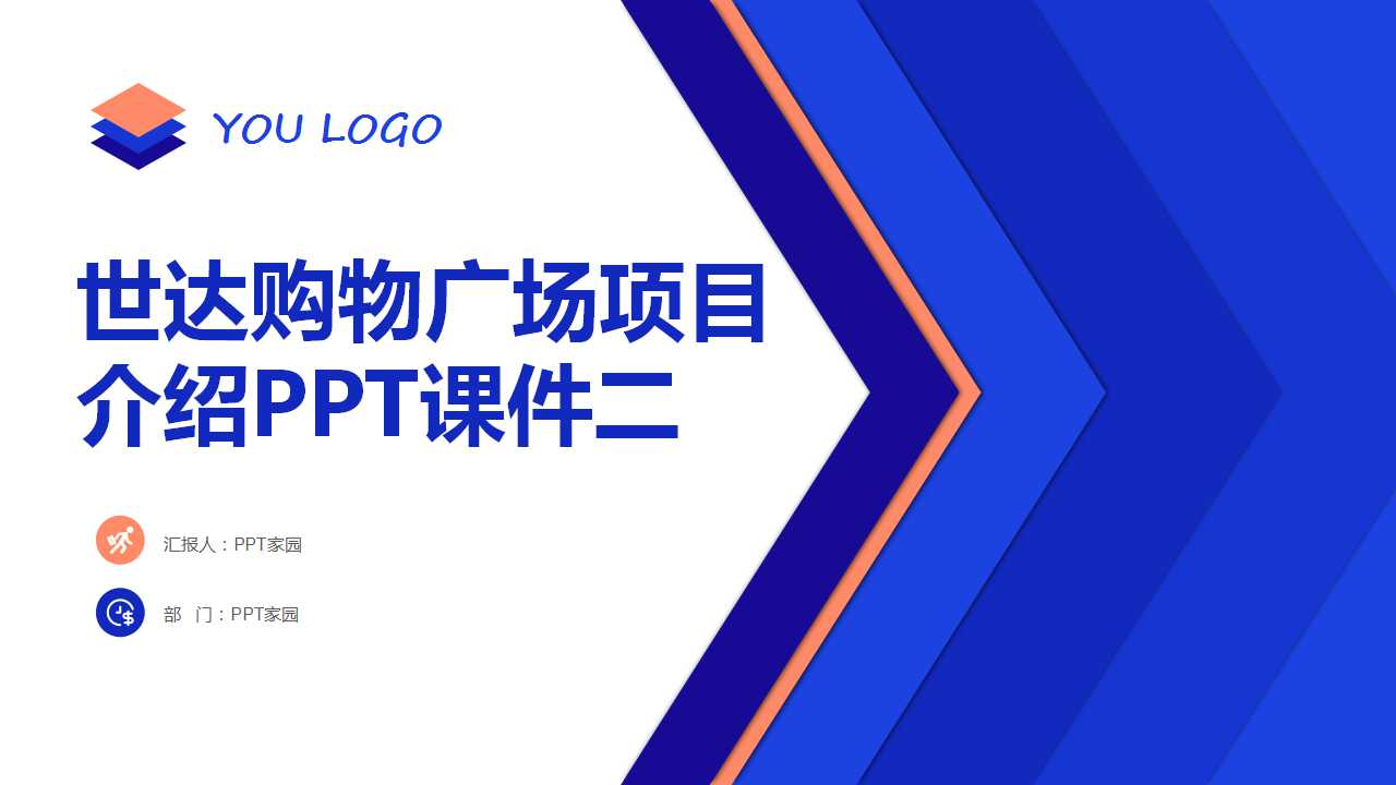 世达购物广场项目介绍PPT课件二