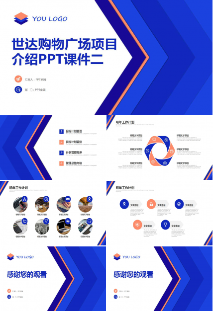 世达购物广场项目介绍PPT课件二