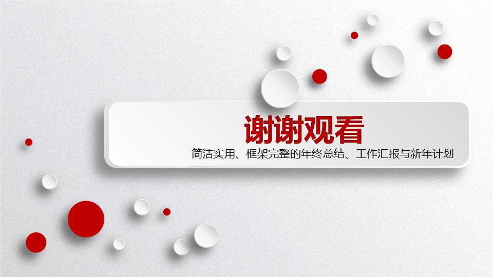 降低离职率PPT课件