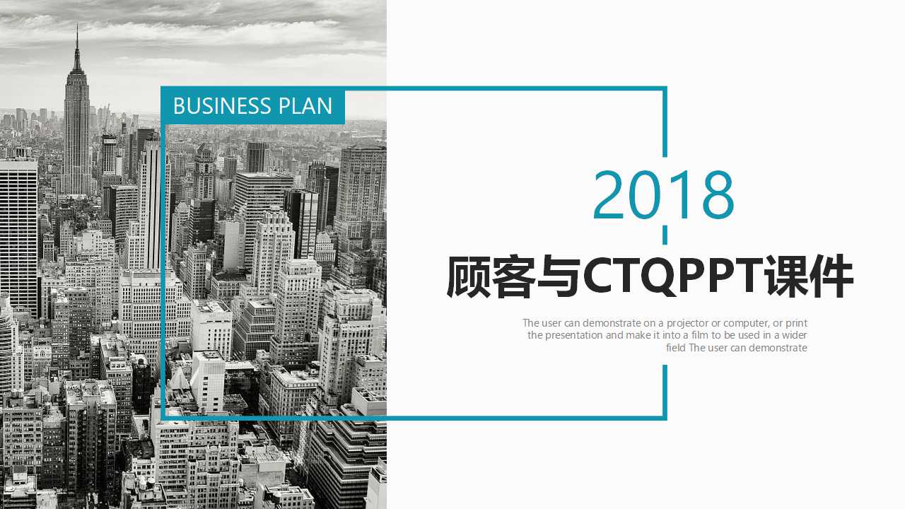 顾客与CTQPPT课件
