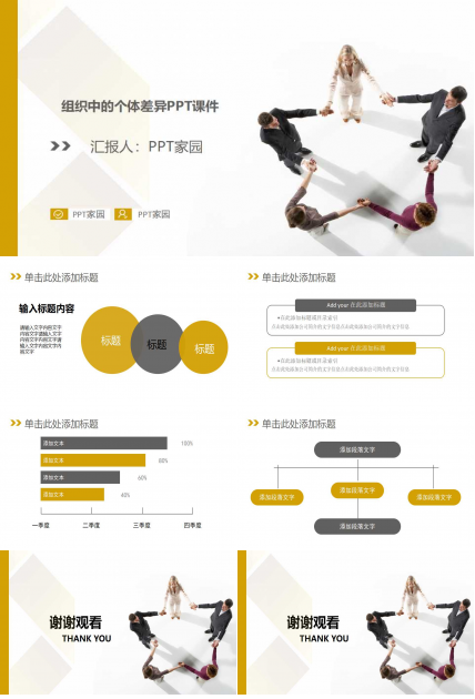 组织中的个体差异PPT课件