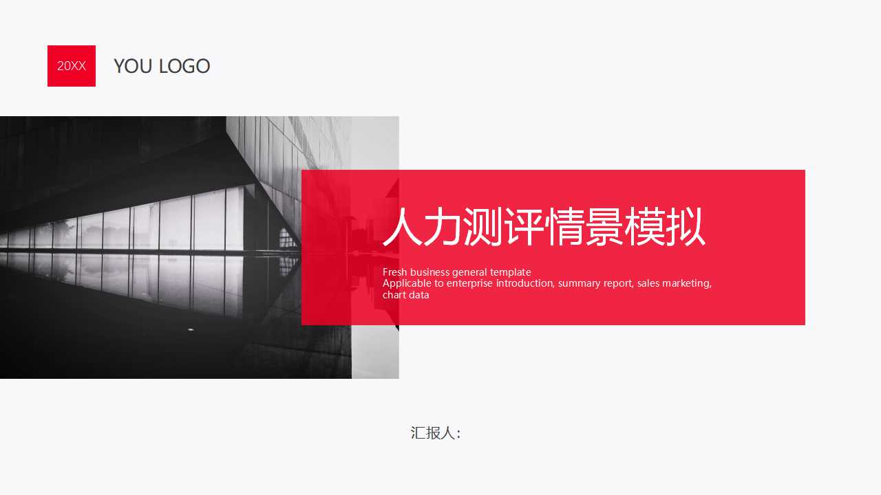 人力测评情景模拟PPT课件