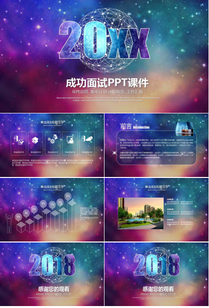 成功面试PPT课件