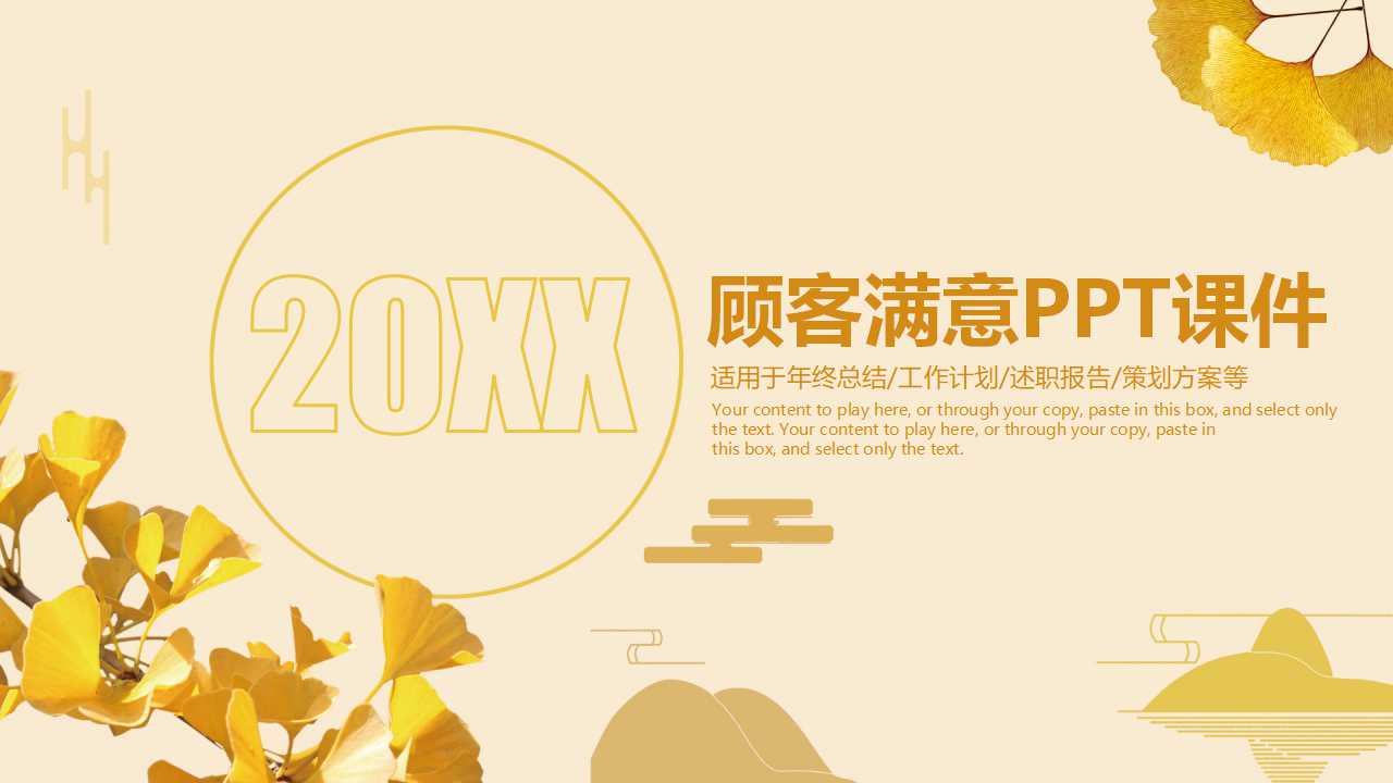 顾客满意PPT课件