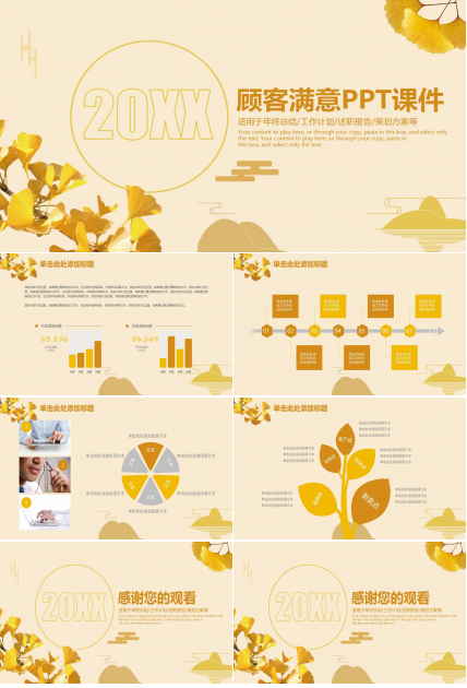 顾客满意PPT课件