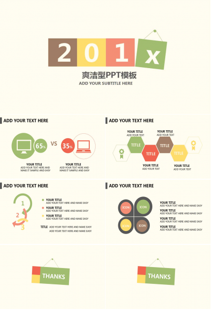 爽洁型PPT模板免费下载