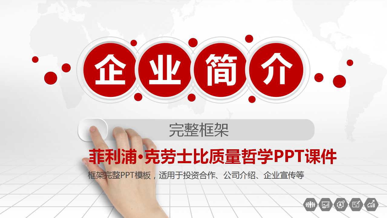 菲利浦·克劳士比质量哲学PPT课件