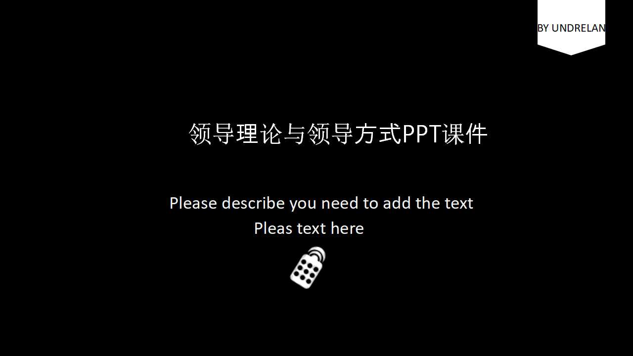领导理论与领导方式PPT课件