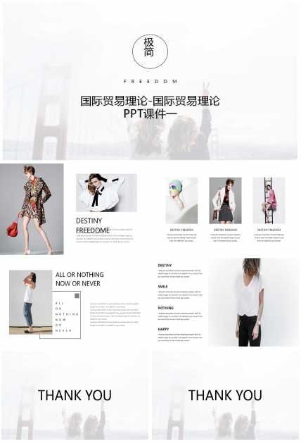 国际贸易理论-国际贸易理论PPT课件一