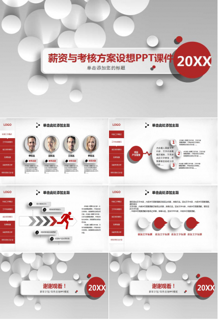 薪资与考核方案设想PPT课件一