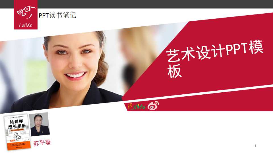 艺术设计PPT模板