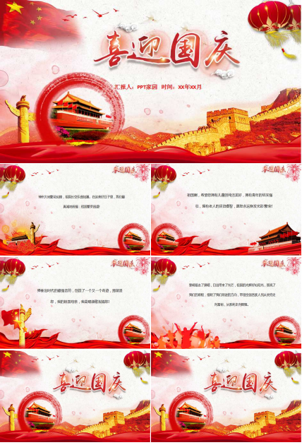 舞狮喜迎国庆PPT模板