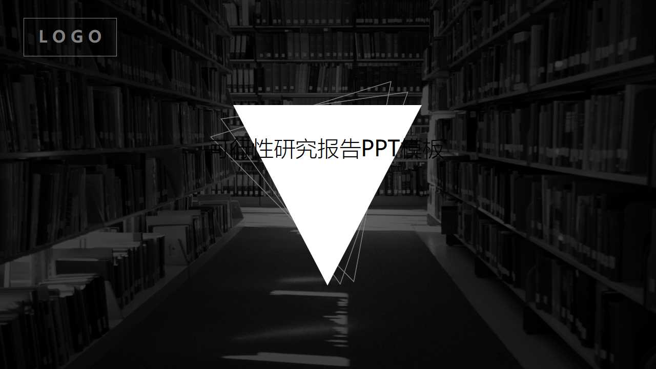 可行性研究报告PPT模板