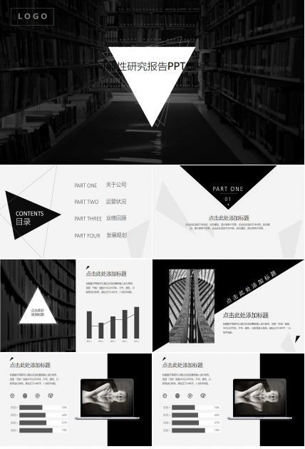 可行性研究报告PPT模板