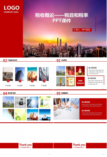 税收概论——税目和税率PPT课件