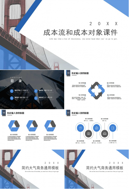 成本流和成本对象PPT课件