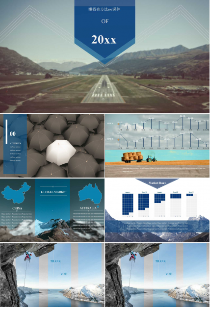 赚钱有方法PPT课件