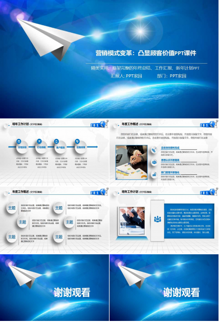 营销模式变革：凸显顾客价值PPT课件