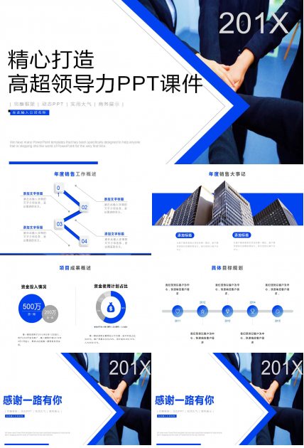 精心打造高超领导力PPT课件一