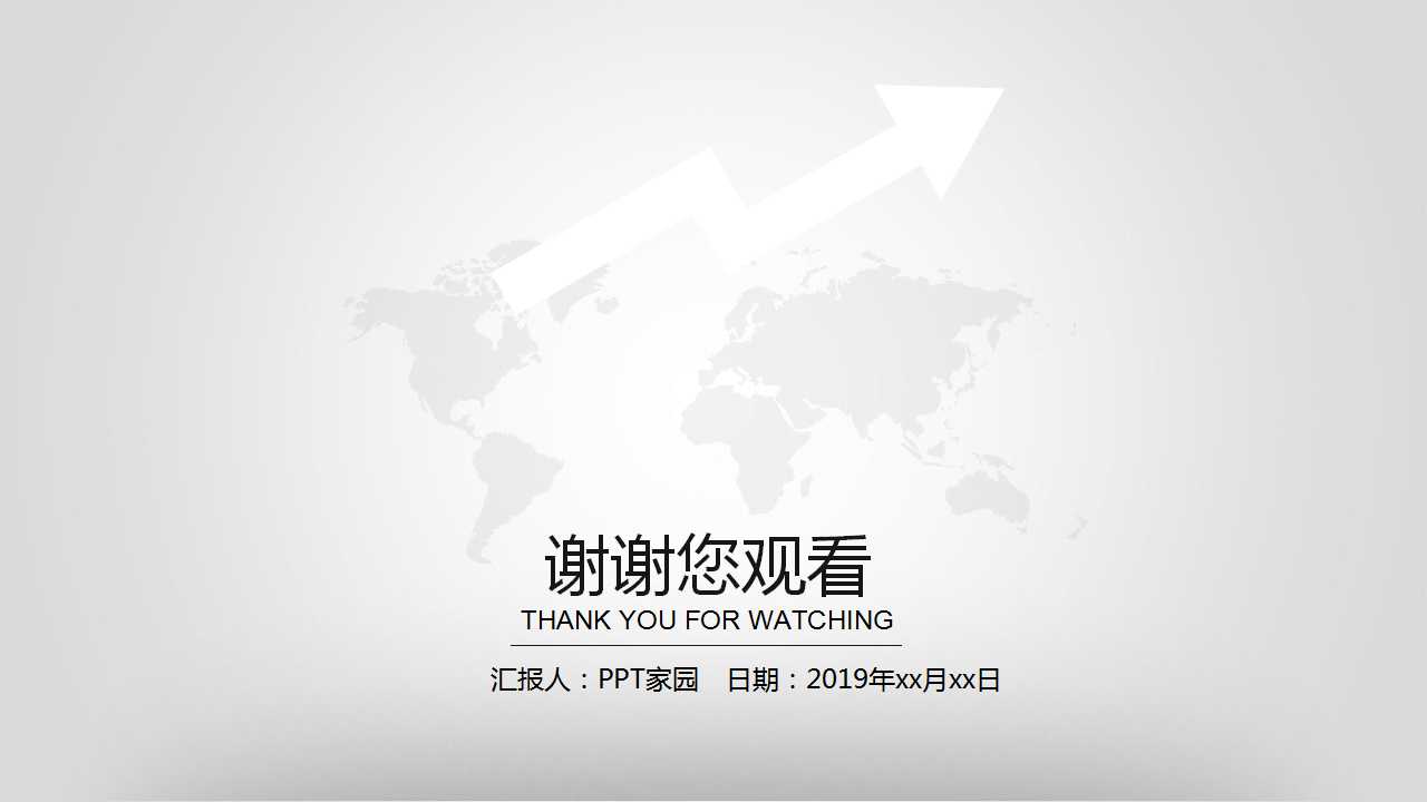 首届物流年会上的报告PPT课件