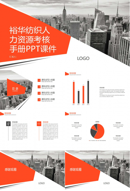 裕华纺织人力资源考核手册PPT课件