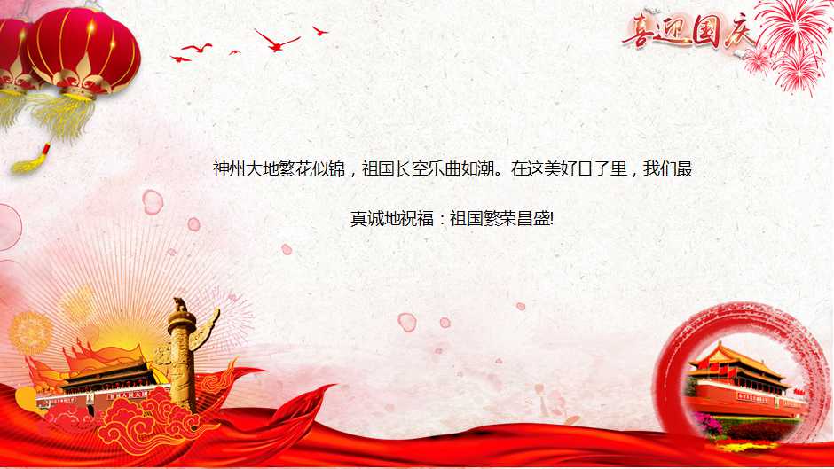 舞狮喜迎国庆PPT模板