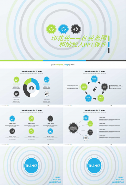 印花税——征税范围和纳税人PPT课件