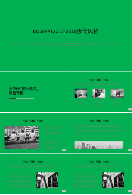 图书PPT模板套装_绿色背景