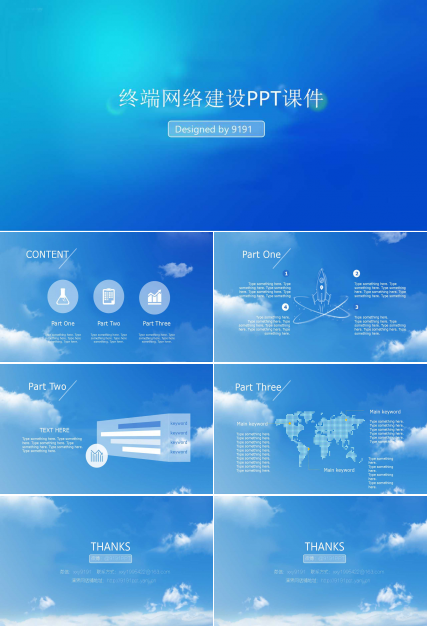 终端网络建设PPT课件