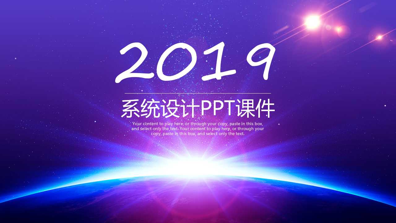 系统设计PPT课件