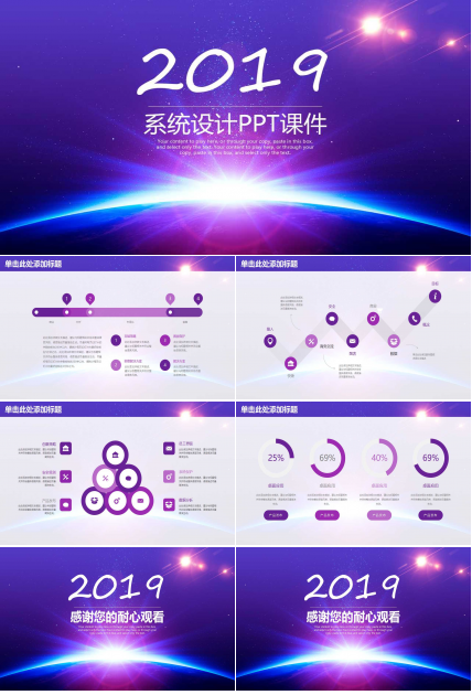 系统设计PPT课件