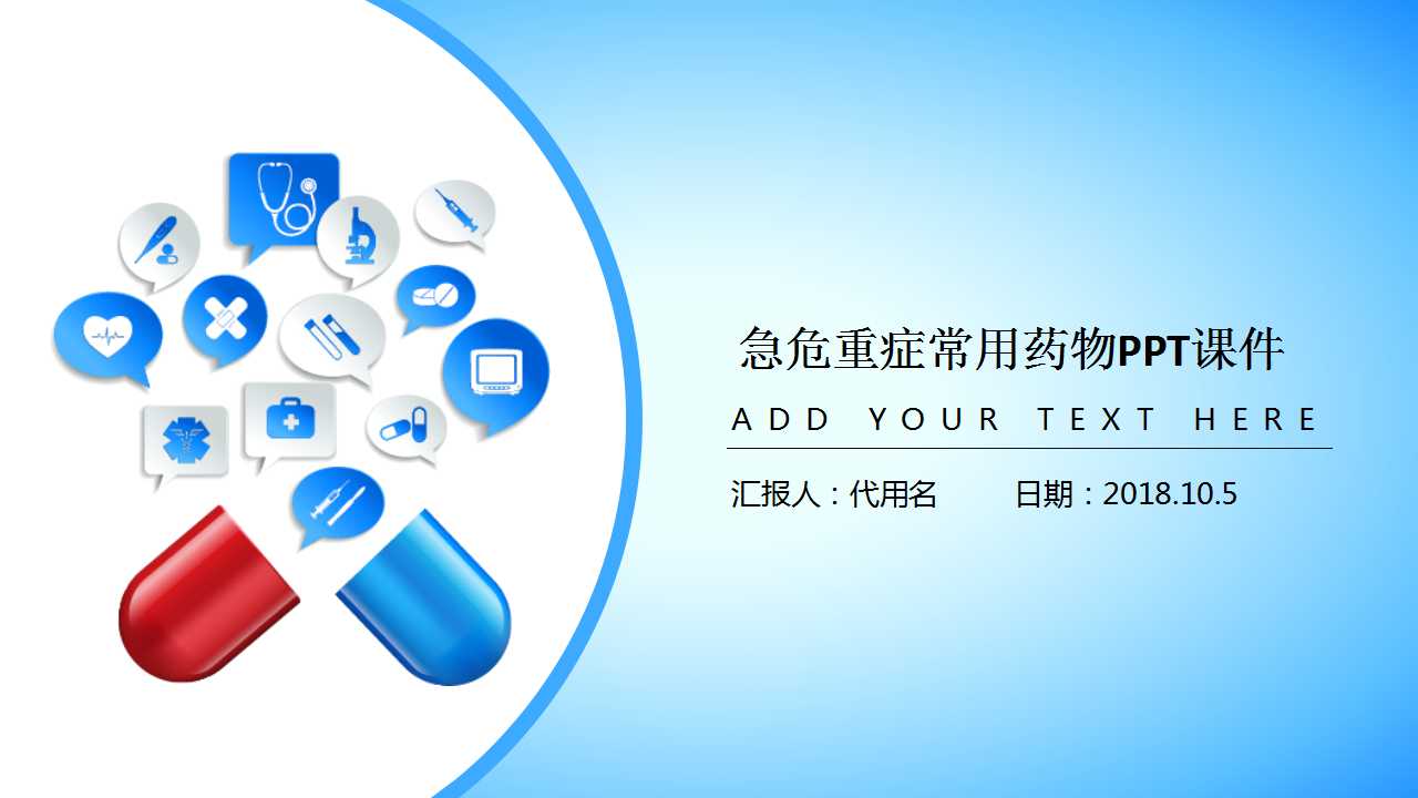 急危重症常用药物PPT课件