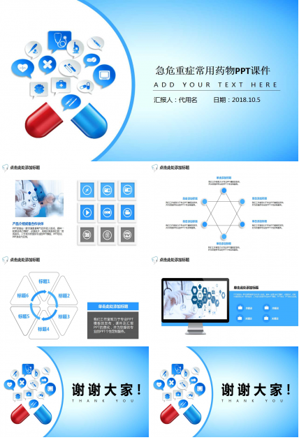 急危重症常用药物PPT课件