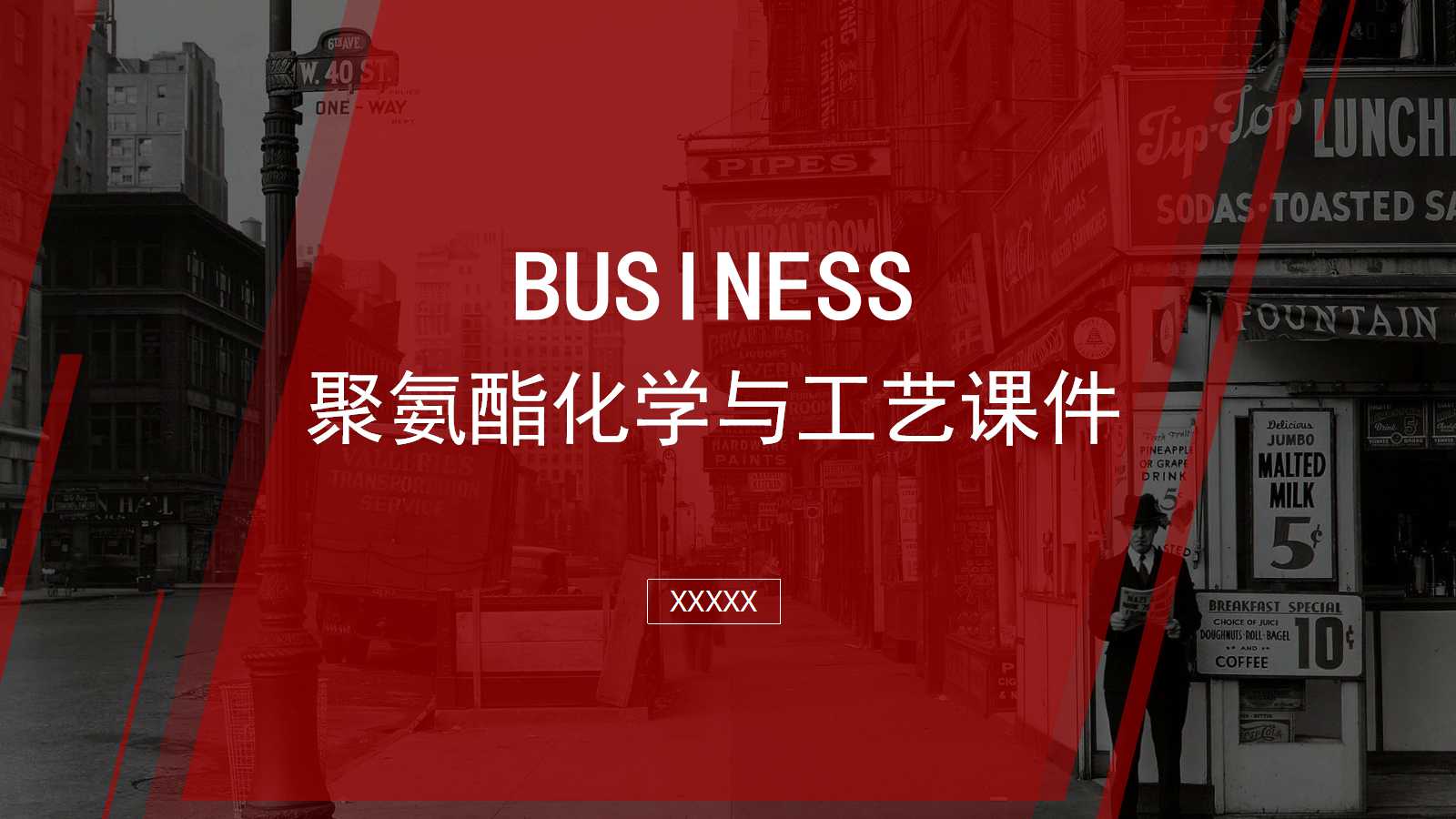 聚氨酯化学与工艺PPT课件