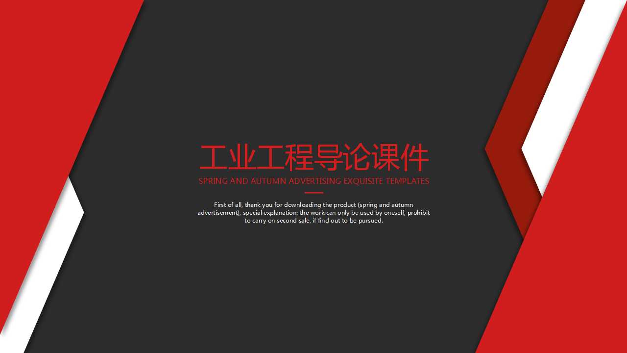 工业工程导论PPT课件