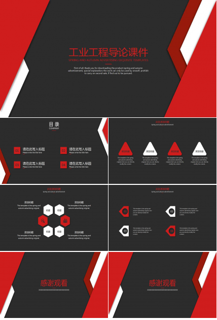 工业工程导论PPT课件
