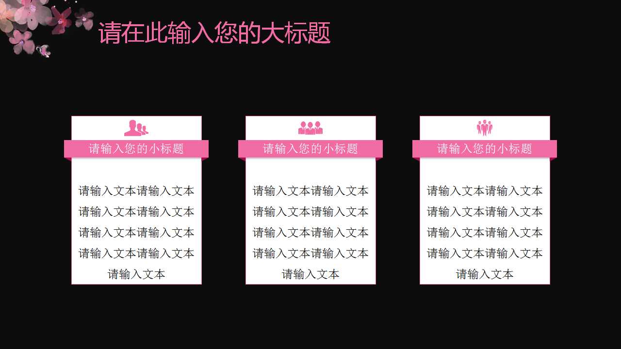 成功生养教大型育婴讲座评估报告PPT课件