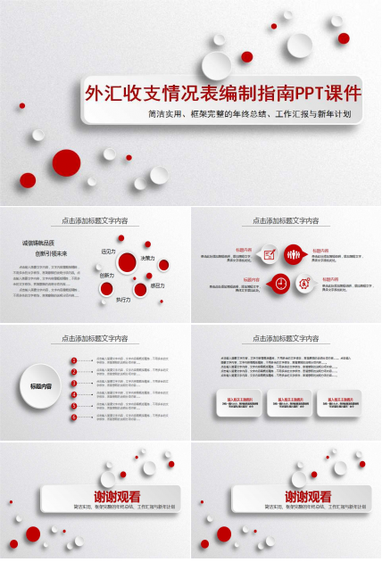 外汇收支情况表编制指南PPT课件