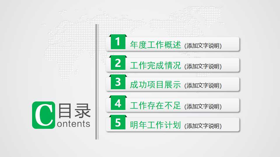 商务PPT模板-深绿色-人物的轮廓