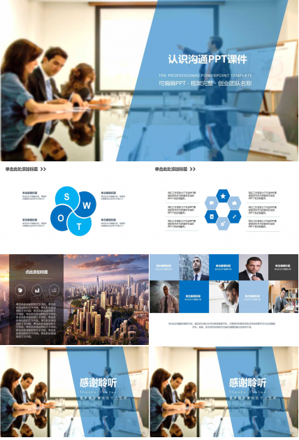 认识沟通PPT课件