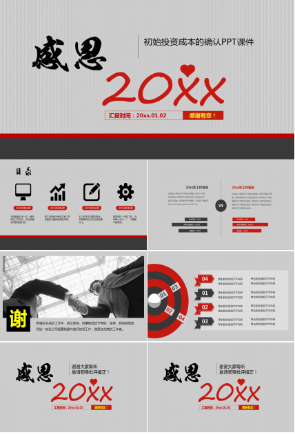 初始投资成本的确认PPT课件