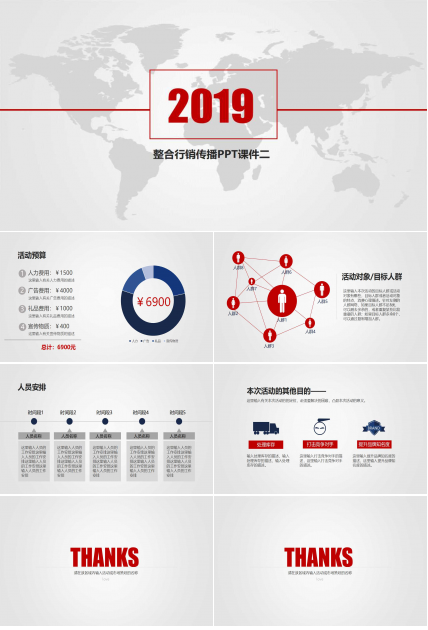 整合行销传播PPT课件二