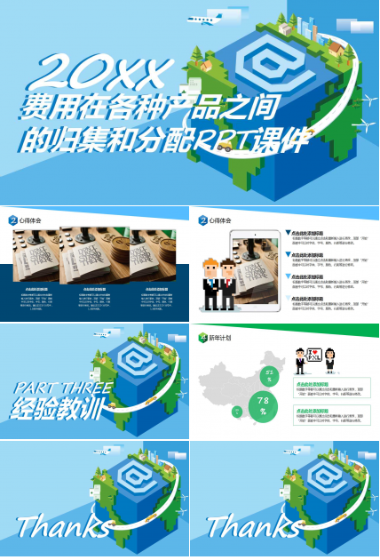 费用在各种产品之间的归集和分配PPT课件