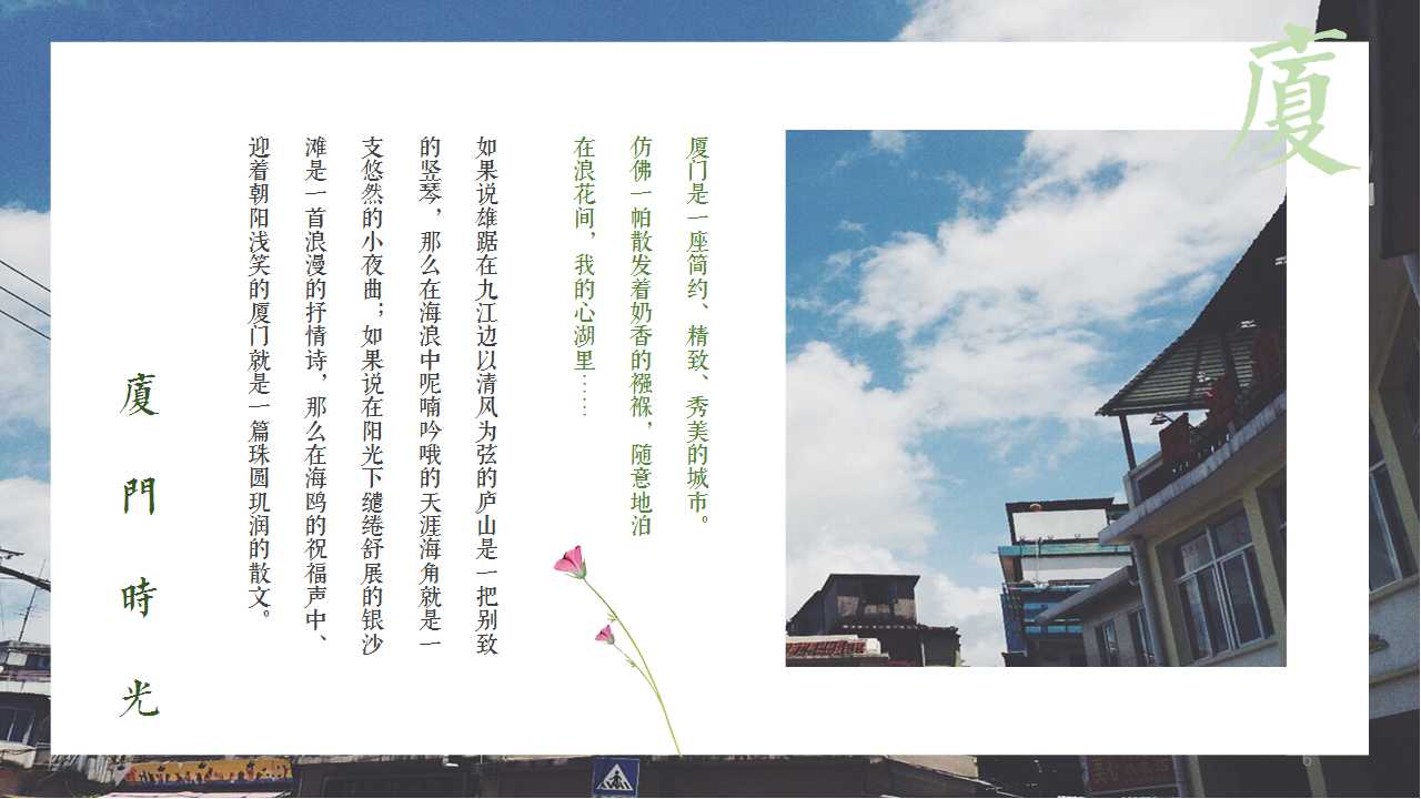 旅行心情日志日记PPT模板