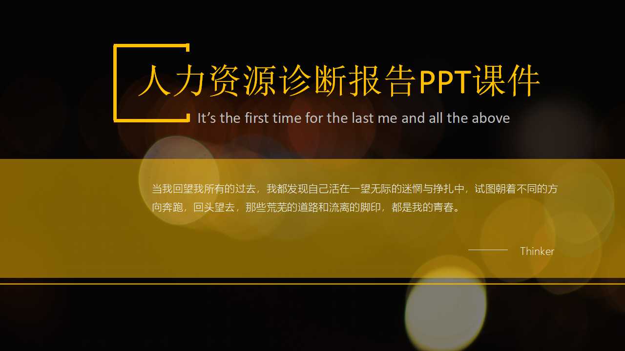 人力资源诊断报告PPT课件